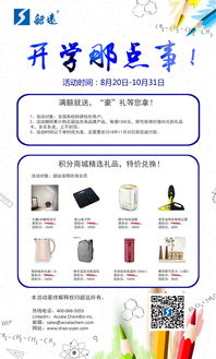 韶遠秋季促銷 開學那點事，高端研發用品與機械設備盡享優惠