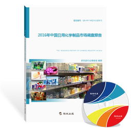 2016年中國日用化學(xué)制品市場機械設(shè)備銷售調(diào)查報告